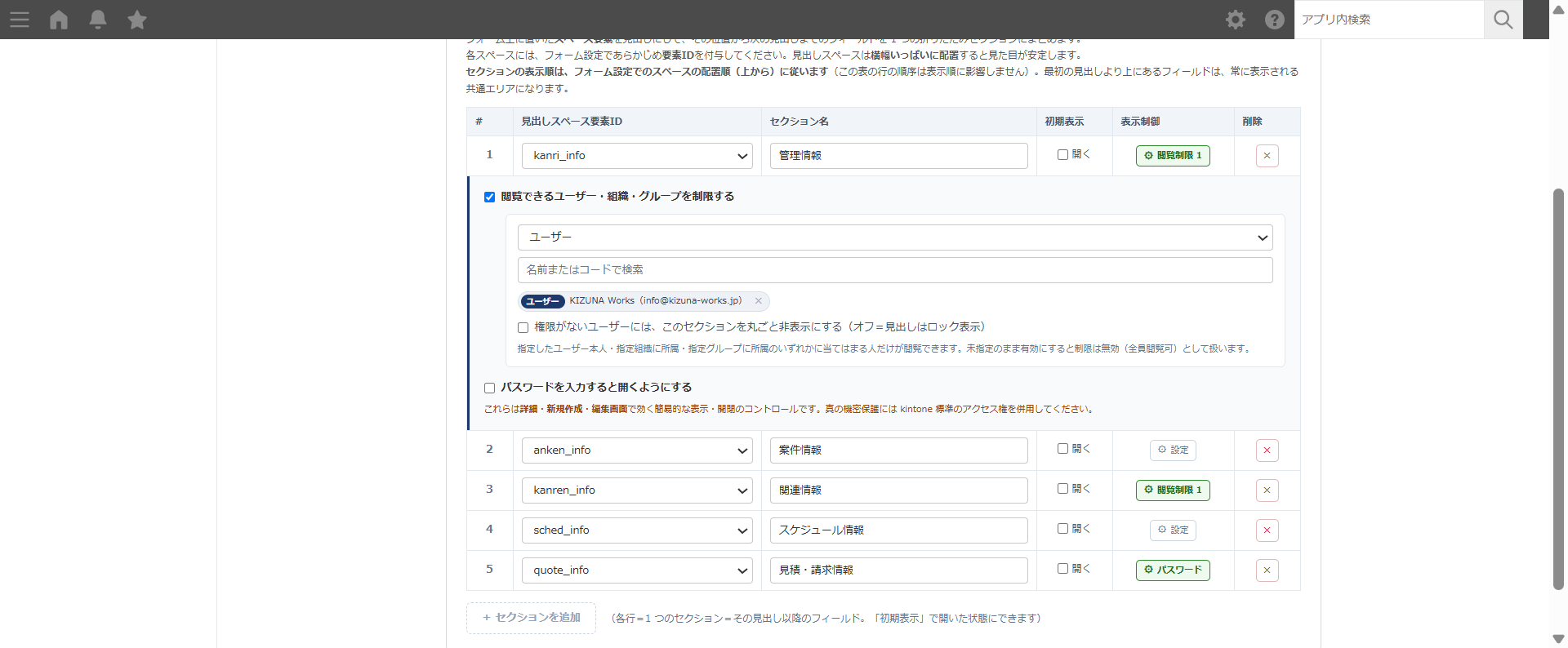 アコーディオンタブ 設定画面 — セクションごとに閲覧できるユーザー・組織・グループを指定する画面。ユーザーを選んで追加し、権限がない人にはロック表示または非表示にできる