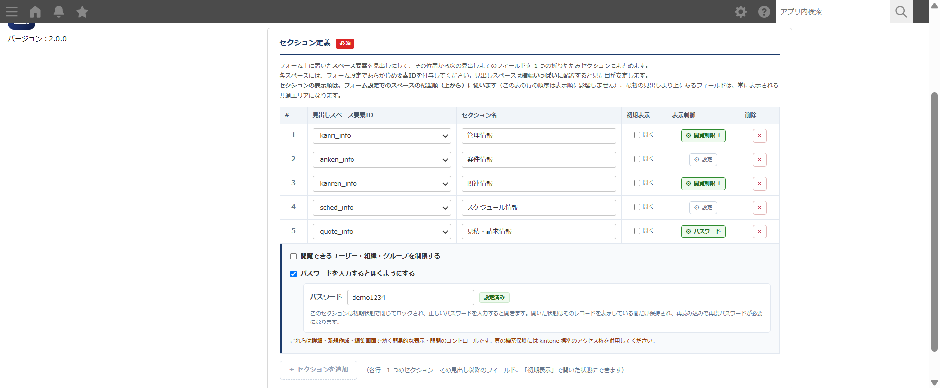 アコーディオンタブ 設定画面 — セクションごとにパスワードを設定する画面。正しいパスワードを入力すると、そのセクションが開く