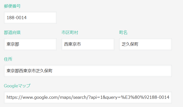 新規追加画面 — 郵便番号 188-0014 入力直後に都道府県・市区町村・町名・住所が自動入力され、Google マップ URL も生成された状態