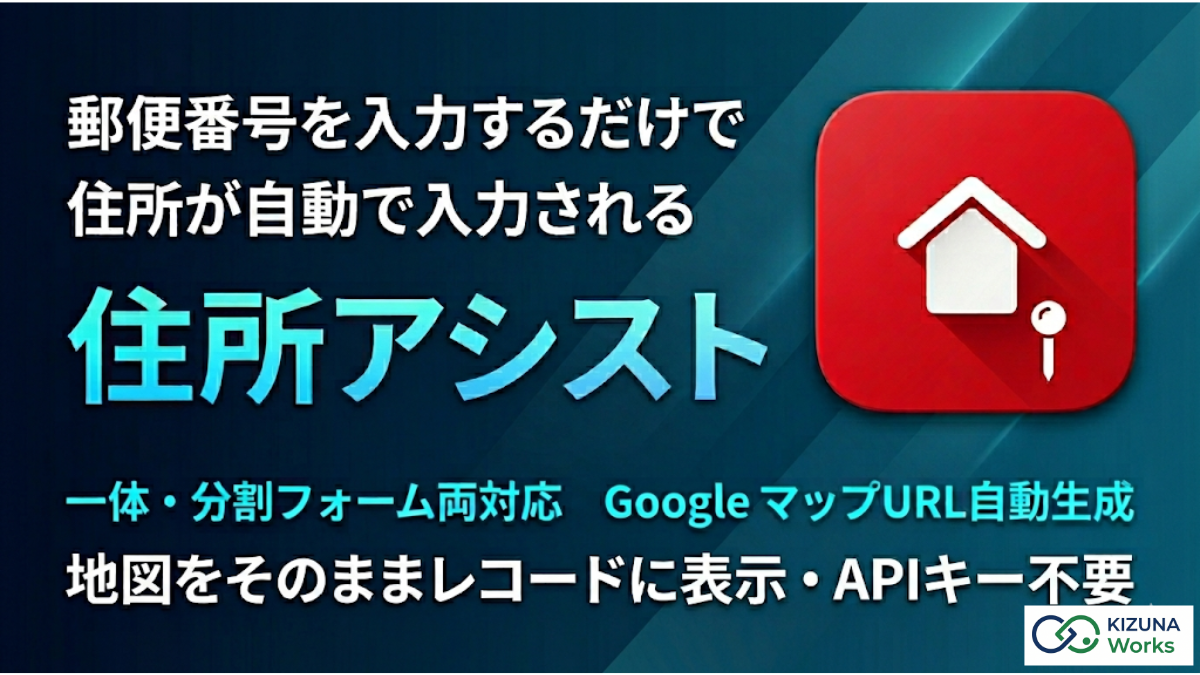 住所アシストプラグイン
