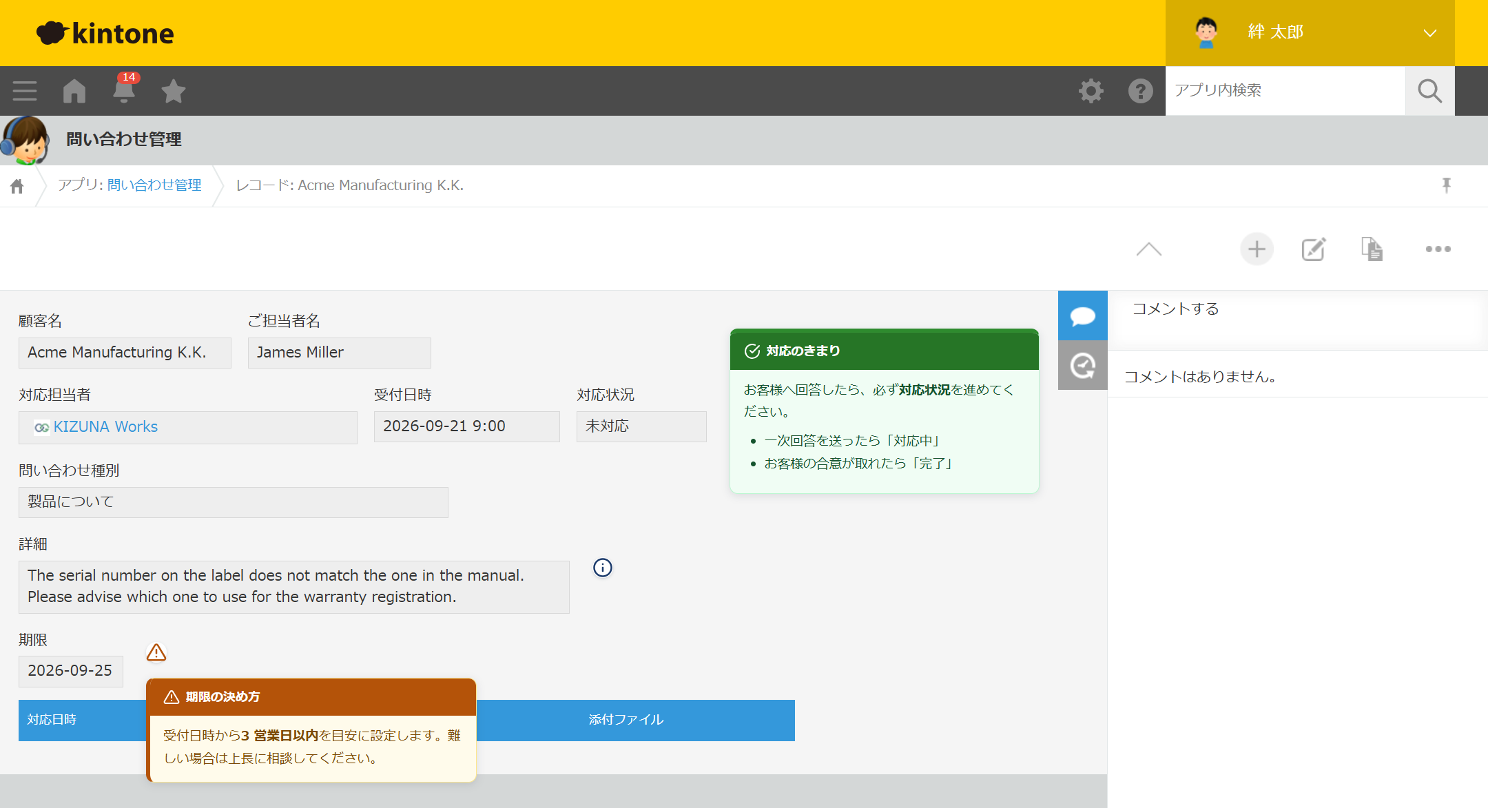 期限の項目の隣にある注意アイコンにマウスを乗せ、期限の決め方を説明する注釈カードが開いた状態