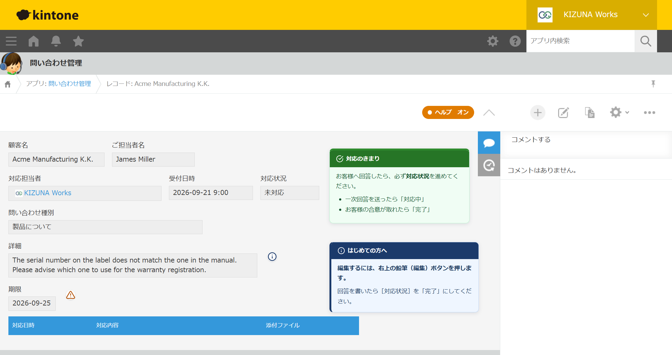 kintone のレコード詳細画面。ツールバーの次のレコードボタンの左に橙色の［ヘルプ オン］ボタンがあり、押したことで、はじめての方へという注釈カードが表示されている