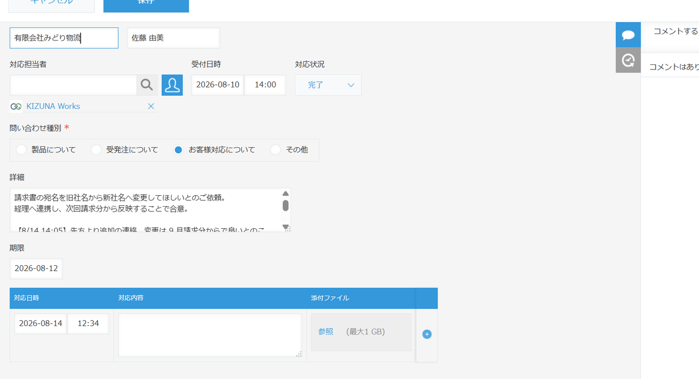 自動保存アシスト 離席前 — kintone の編集画面で対応記録を入力している途中の状態。文章が書きかけのまま残っている