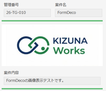 FormDecoプラグイン適用後 — レコード詳細画面のスペースに会社ロゴ画像が表示されている。