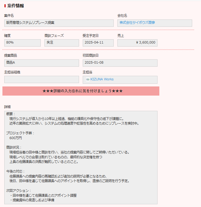 FormDecoプラグイン適用後 — レコード詳細画面に色付きの罫線とテキスト装飾されたスペースが表示されている。