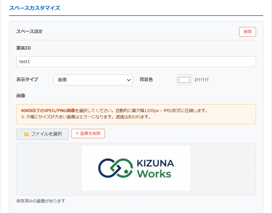 FormDecoプラグイン — スペース設定（画像モード）。ファイル選択ボタンとプレビュー、自動圧縮の説明が表示されている。
