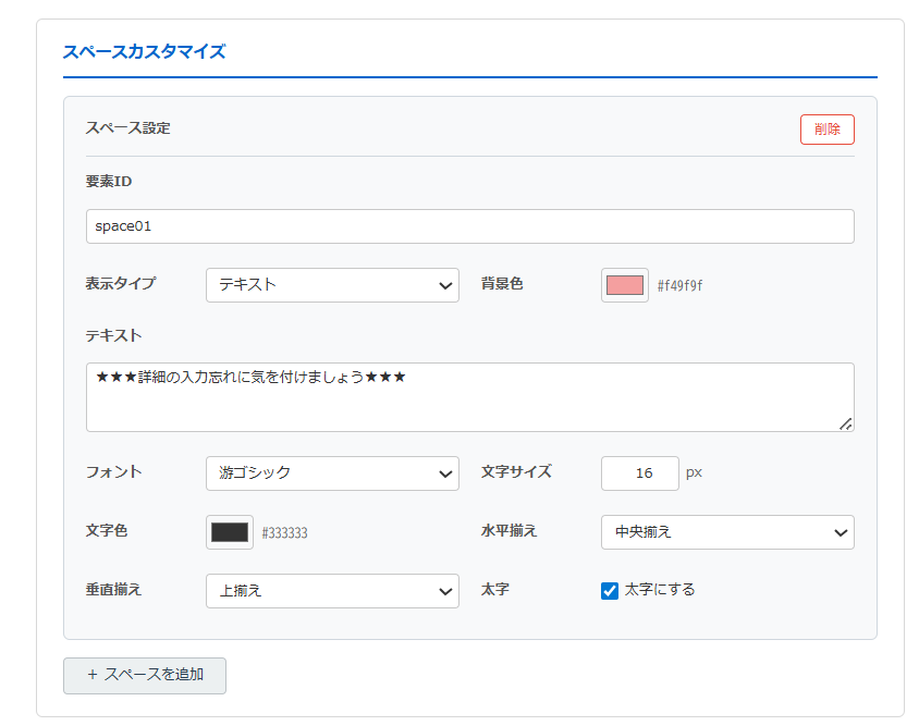 FormDecoプラグイン — スペース設定（テキストモード）。要素ID・背景色・テキスト・フォント・色・揃えを設定できる。