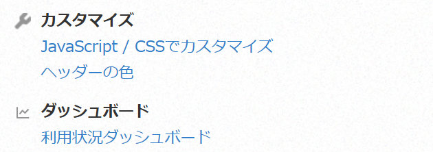 kintoneシステム管理の画面。「カスタマイズ」カテゴリの下に、新しく「ダッシュボード」カテゴリと「利用状況ダッシュボード」へのリンクが表示されている