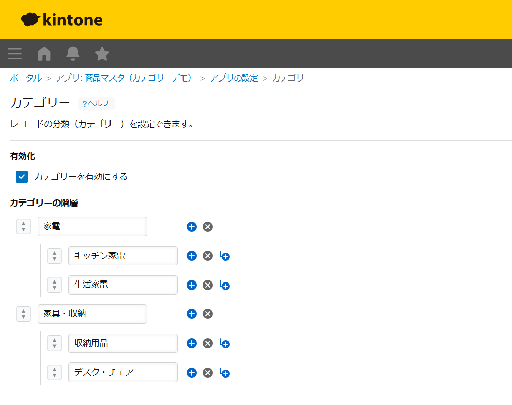 kintoneのカテゴリー設定画面。「カテゴリーを有効にする」にチェックが入り、家電・キッチン家電・生活家電・家具・収納・収納用品・デスク・チェアの階層ツリーを作成している