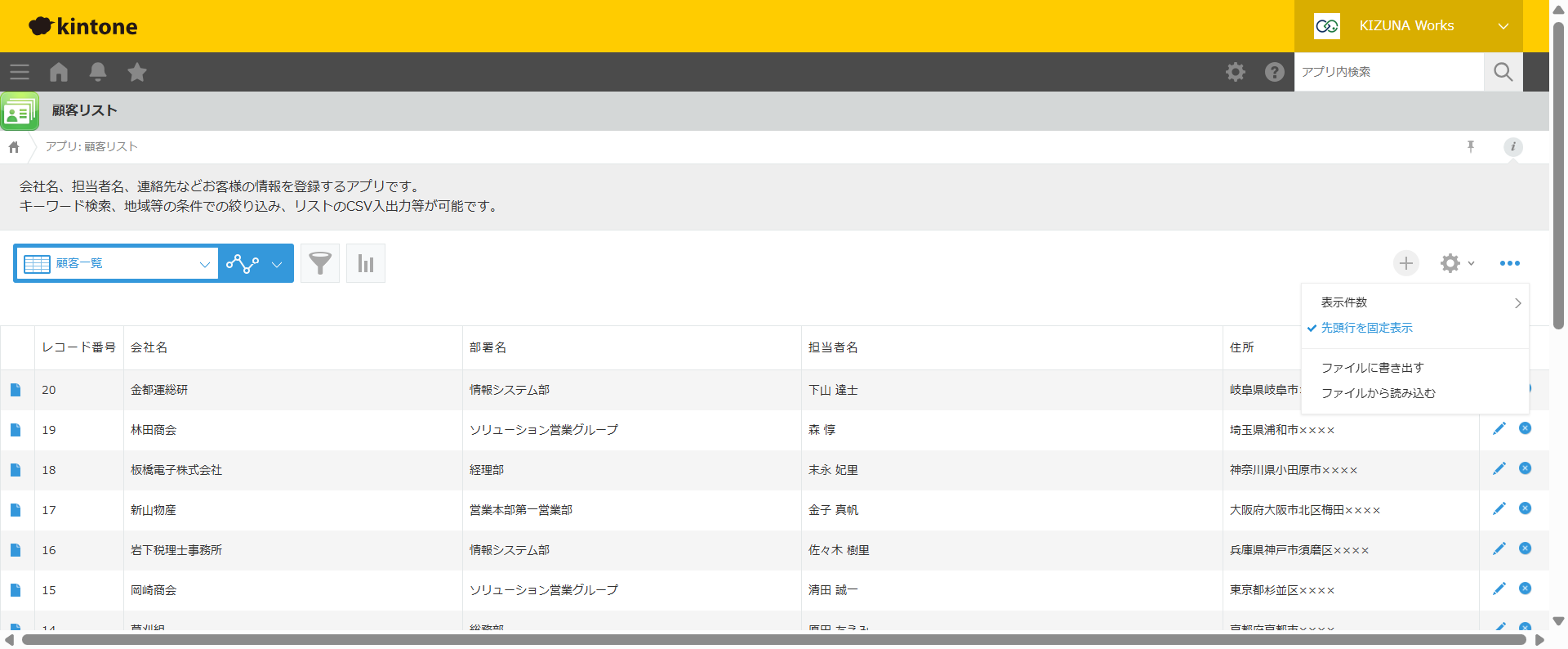 kintoneのレコード一覧画面右上のオプションメニューを開いたところ。「ファイルに書き出す」「ファイルから読み込む」が表示されている