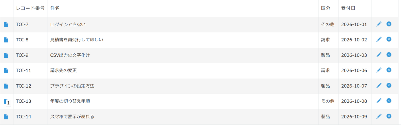 アプリコードTOIを設定したあとのkintoneの問い合わせ一覧。レコード番号がTOI-7、TOI-8、TOI-9、TOI-11のように表示されている
