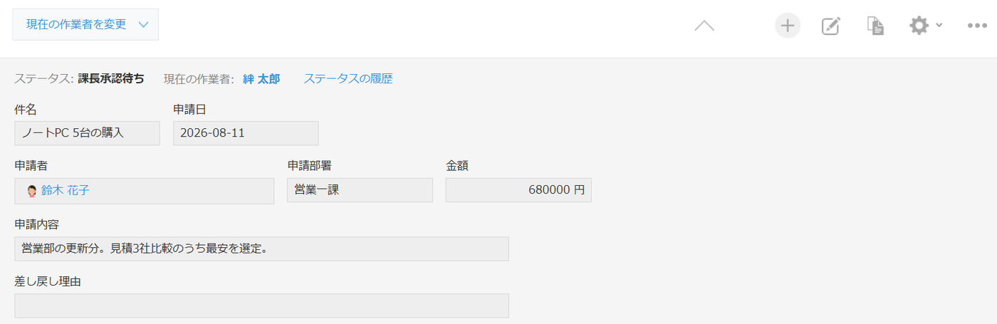 同じkintoneレコードをアプリ管理者が開いた詳細画面。承認のアクションボタンは無く、「現在の作業者を変更」だけが表示されている
