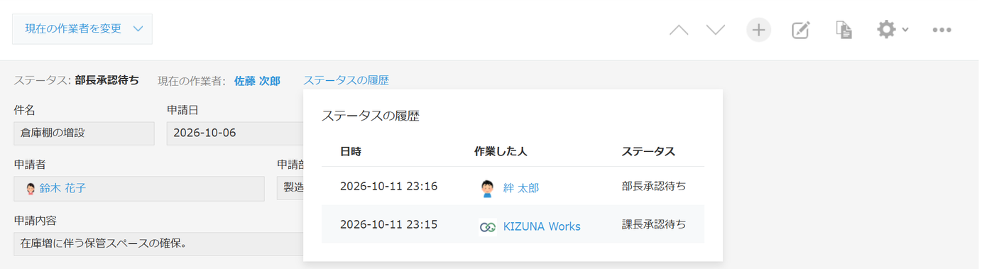 kintoneのレコード詳細画面でステータスの履歴を開いた状態。日時、作業した人、ステータスの3列で、課長承認待ちから部長承認待ちへ進んだ記録が新しい順に表示されている