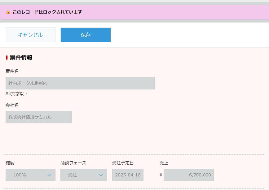 レコードロックプラグイン — レコード詳細画面の上部にロックバナーが表示され、すべての入力フィールドが編集不可になっている状態