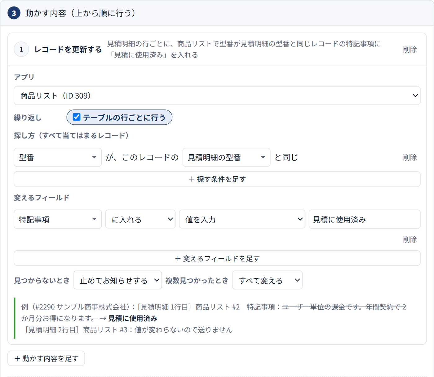 ルールの動作で、他のアプリのレコードを変える設定。書き込み先のアプリ、対象のレコードを決める条件、フィールドの対応表が表示されている