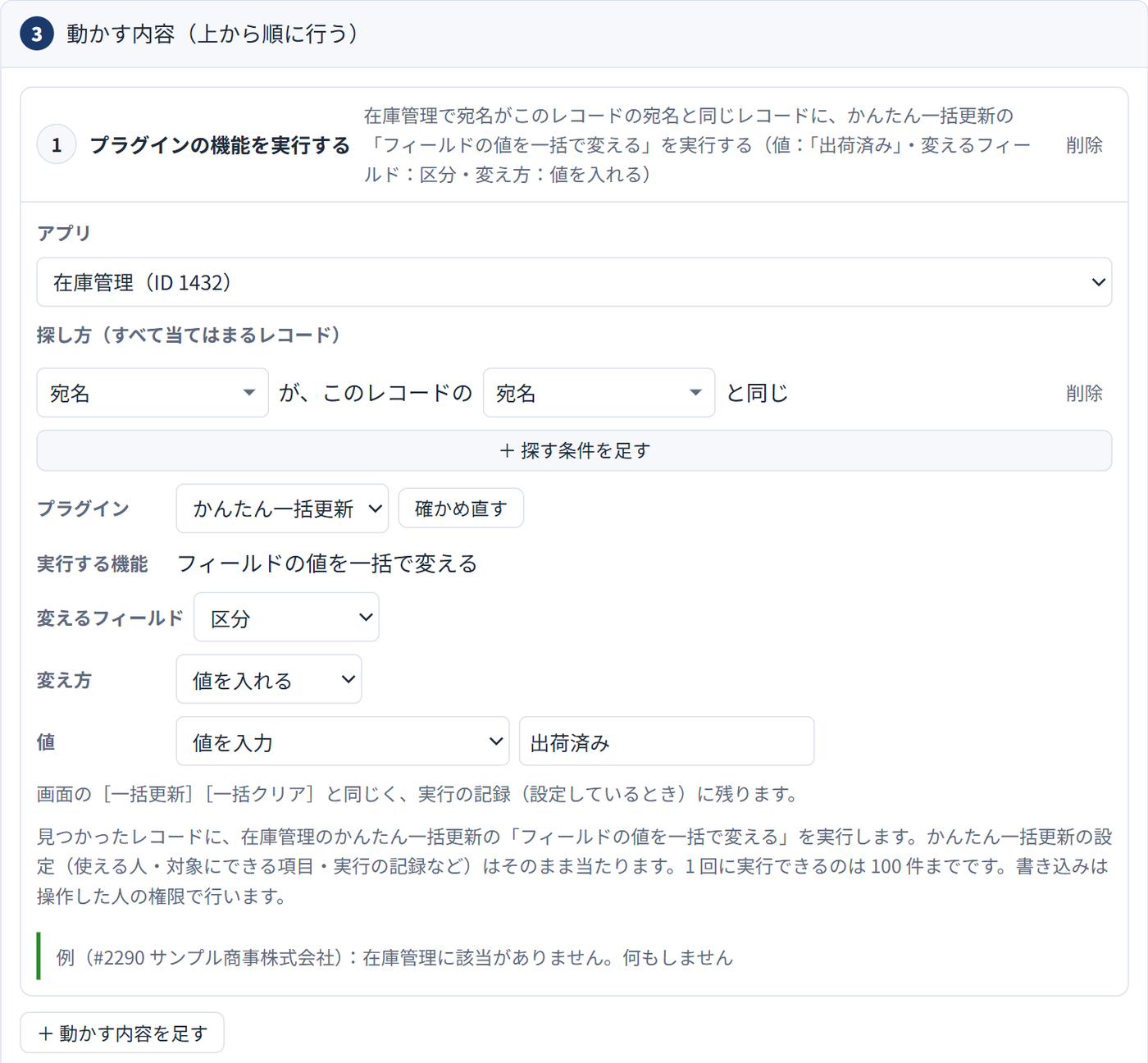 ルールの動作でプラグインの機能を実行するを選び、連携するプラグインと実行する処理を選ぶ欄が表示されている