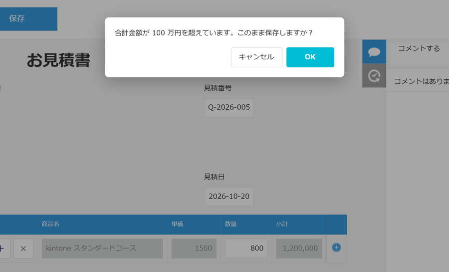 kintone のレコード画面で、ブリッジのルールによる確認の画面が表示されている。条件に合ったことと、このまま進めるかを選ぶボタンがある