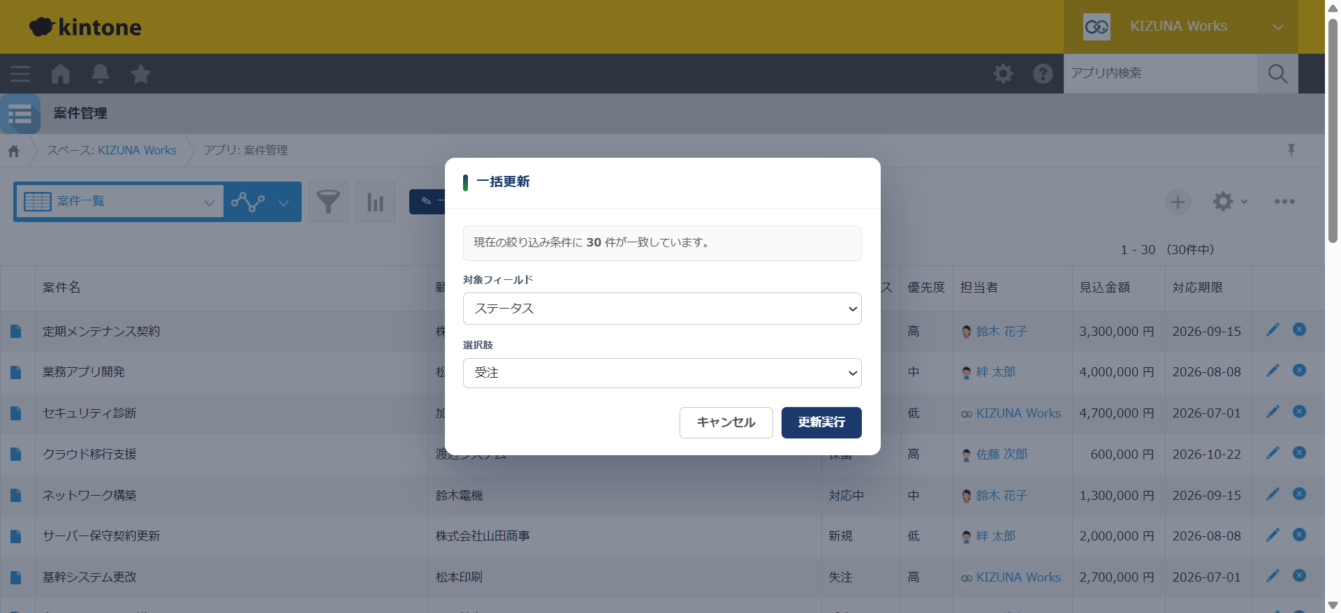 かんたん一括更新 — 対象フィールドと値を選ぶポップアップ。現在の絞り込み条件に一致する件数が表示される