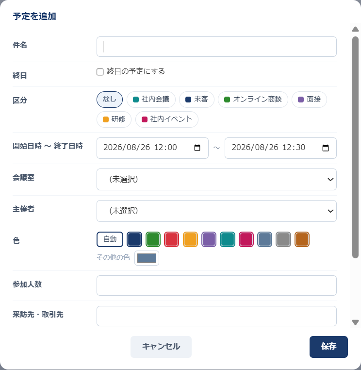 新規登録のモーダル。クリックした12時から13時が開始日時・終了日時に入っており、件名・区分のチップ・会議室・主催者・色・参加人数の入力欄が並んでいる