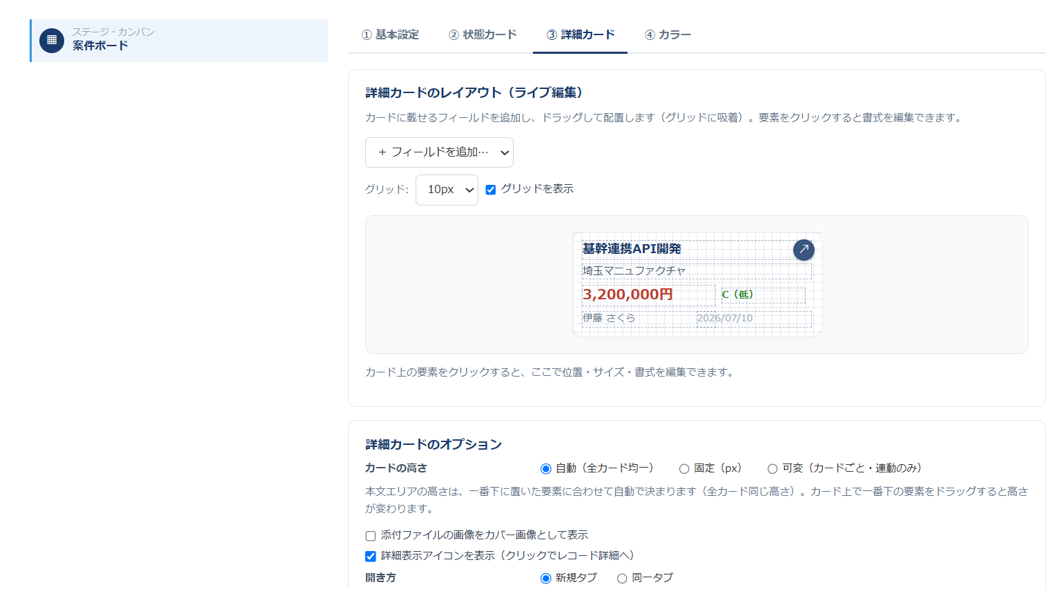 カードボード設定③詳細カードタブ — 詳細カードのレイアウトをライブ編集し、フィールドをドラッグ配置。カードの高さ（自動/固定/可変）・カバー画像・詳細アイコンの開き方を設定している画面