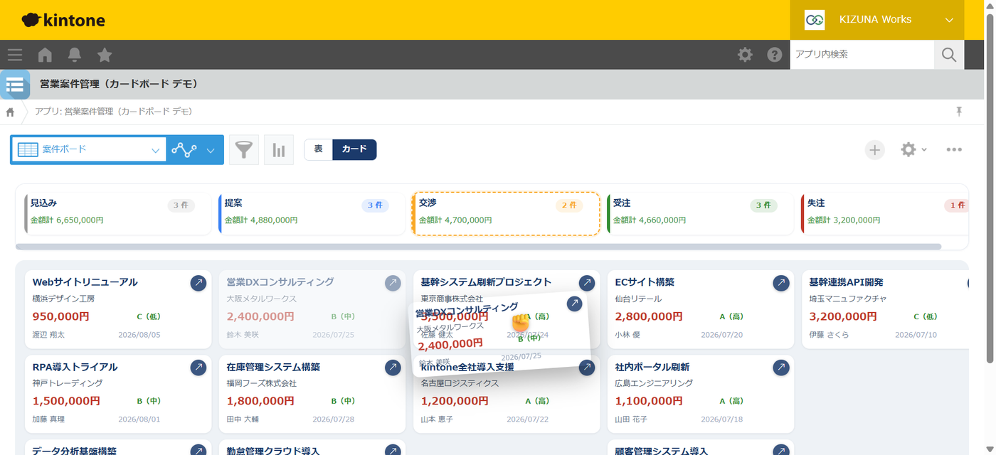 カードボードのドラッグ&ドロップ操作 — 「提案」ステージの案件カードをつかんで「交渉」ステージへドラッグしており、移動先の状態カードが点線でハイライトされている。ドロップするとステージ（ステータス）が変わる