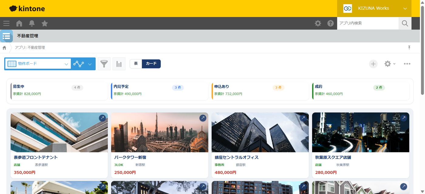 カードボードの適用画面（不動産管理）— 「募集中／内見予定／申込あり／成約」の状態カードに家賃計を表示し、その下に物件カード（外観写真つき・物件名・種別・最寄駅・家賃）をカンバン表示している