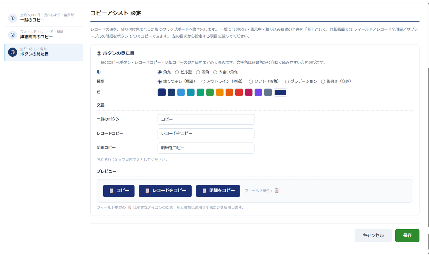 コピーアシスト 設定画面③ ボタンの見た目 — 形・種類・色の選択肢と、3つのボタンの文言入力欄、実物と同じ描き方のプレビューが並んでいる