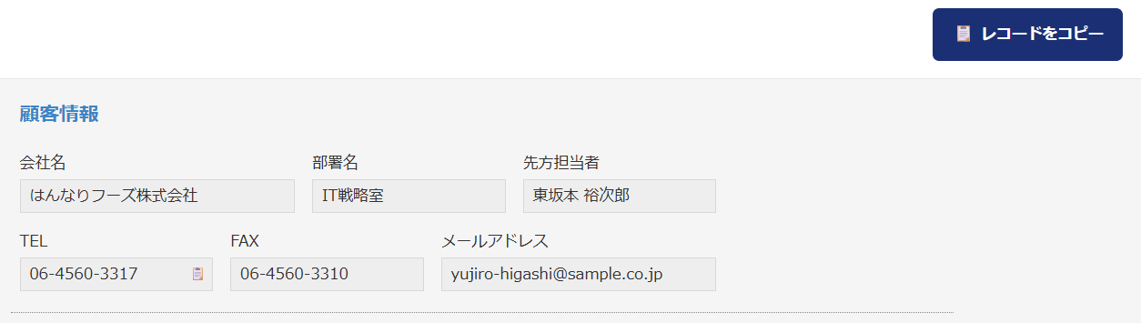 コピーアシスト レコード詳細画面 — ツールバーに「レコードをコピー」ボタンがあり、TEL フィールドにマウスを重ねると値の右端にコピーアイコンが表示されている