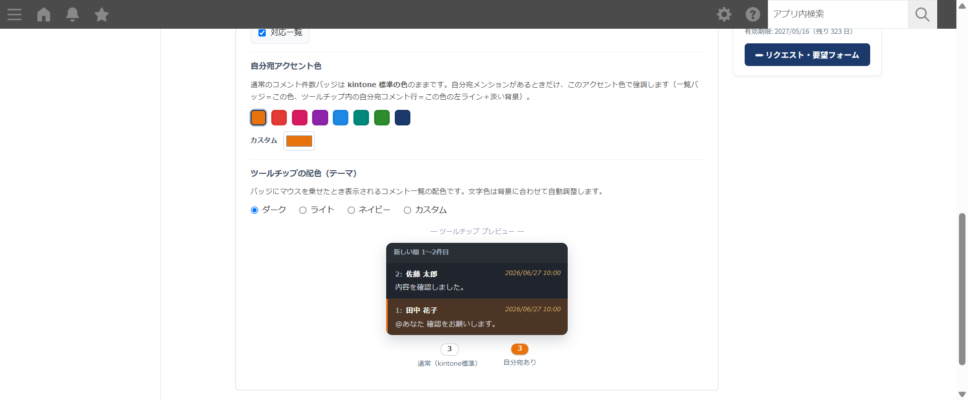 コメントコントロール 設定画面 — バッジ対象の一覧選択、自分宛アクセント色のプリセット＋カラーピック、ツールチップ配色テーマとプレビュー
