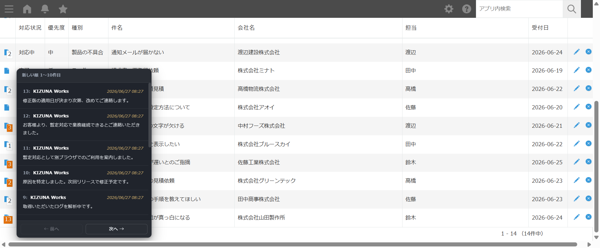 コメントコントロール — 件数バッジのホバーでコメントを新しい順にツールチップ表示、下部に「次へ →」ページ送りボタン