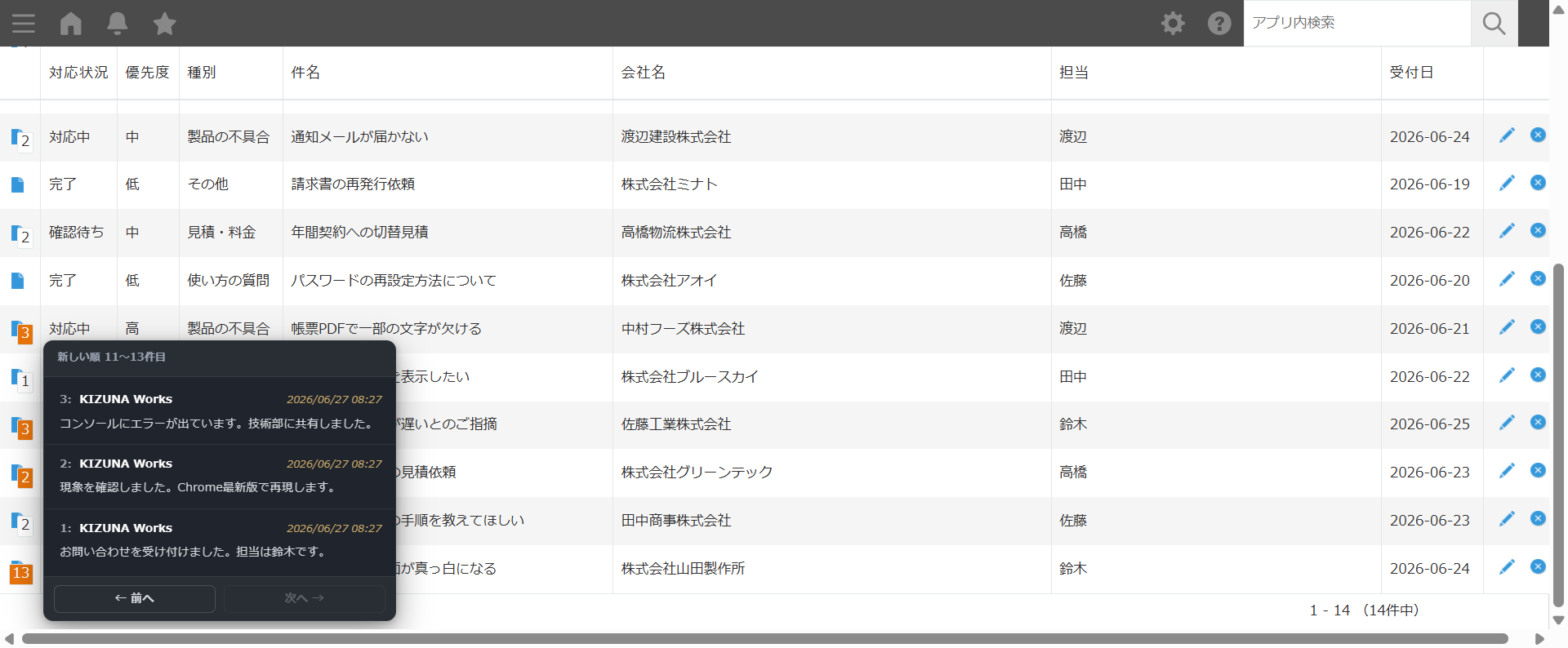 コメントコントロール — ツールチップの「次へ →」で次のページ（11件目以降）を表示した状態