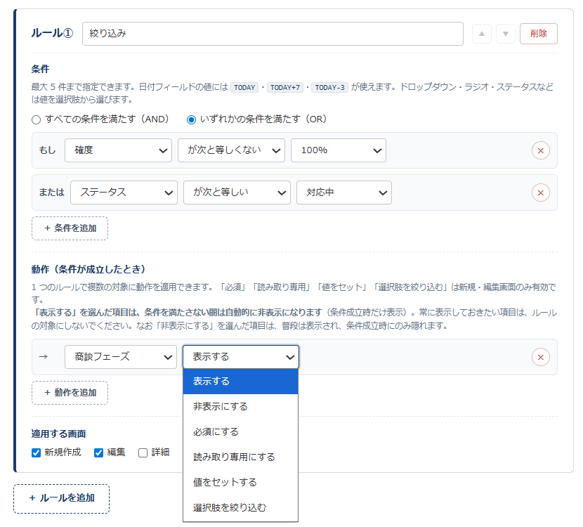条件分岐フォーム 設定画面③ — 条件を AND/OR で複数指定し、動作のプルダウンに表示する/非表示にする/必須にする/読み取り専用にする/値をセットする/選択肢を絞り込むの6種が並ぶ