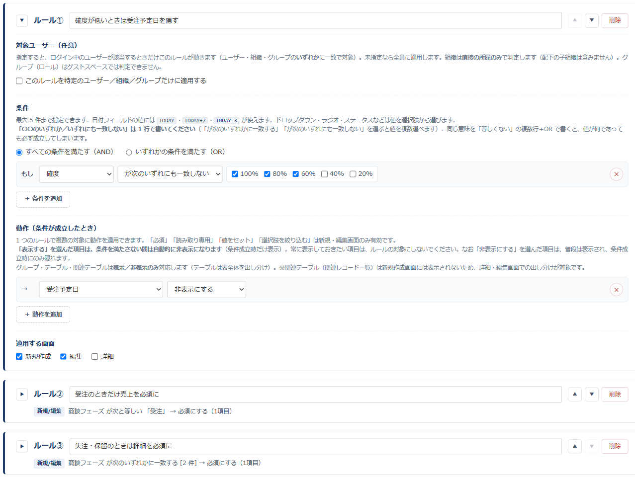 条件分岐フォーム 設定画面：条件の演算子に「が次のいずれにも一致しない」を選び、確度の選択肢（100%・80%・60%）をチェックリストで複数選択している状態
