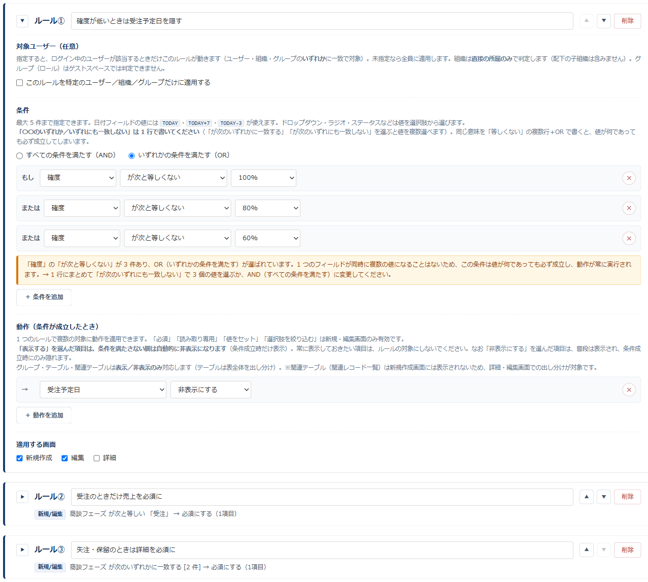 条件分岐フォーム 設定画面：OR と「が次と等しくない」を複数行で組み合わせた条件に警告が表示され、下のルールは折りたたまれて1行サマリーで並んでいる状態