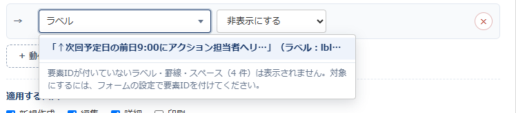 動作の対象の選択欄に「ラベル」と入力し、要素IDを付けたラベル1件に絞り込まれたところ。一覧の下に、要素IDが付いていないラベル・罫線・スペースの件数が案内されている