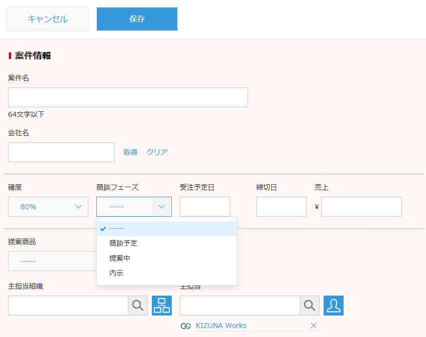 条件分岐フォーム — 確度80%のとき、商談フェーズのドロップダウンが「商談予定/提案中/内示」だけに絞り込まれた kintone 編集画面