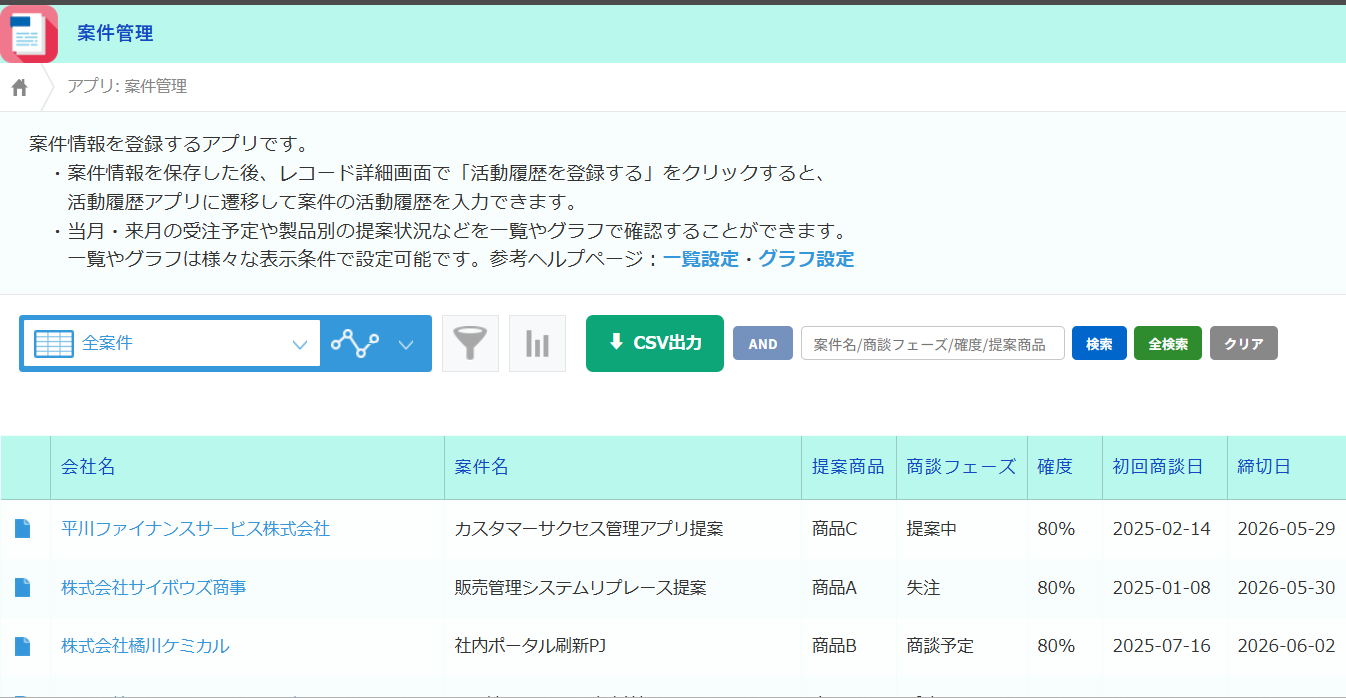 かんたんCSV出力 導入後の kintone レコード一覧画面 — ツールバーに緑色の「CSV出力」ボタンが設置され、クイックサーチや絞り込みと並んで表示された状態
