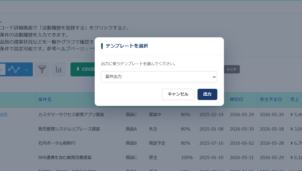 かんたんCSV出力 のテンプレート選択ダイアログ — 「出力に使うテンプレートを選んでください」の見出しと、テンプレートを選ぶプルダウン、キャンセル／出力ボタンが表示された状態