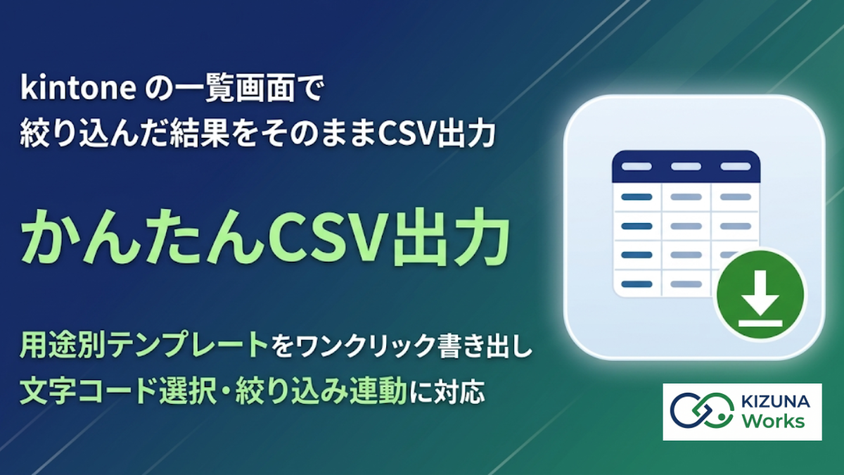 かんたんCSV出力プラグイン