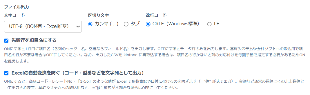 かんたんCSV出力 v1.4.0 の設定画面「ファイル出力」欄 — 文字コード・区切り文字・改行コードの下に「先頭行を項目名にする」チェックボックスが追加され、オフにするとデータ行のみを出力する旨の説明が表示されている