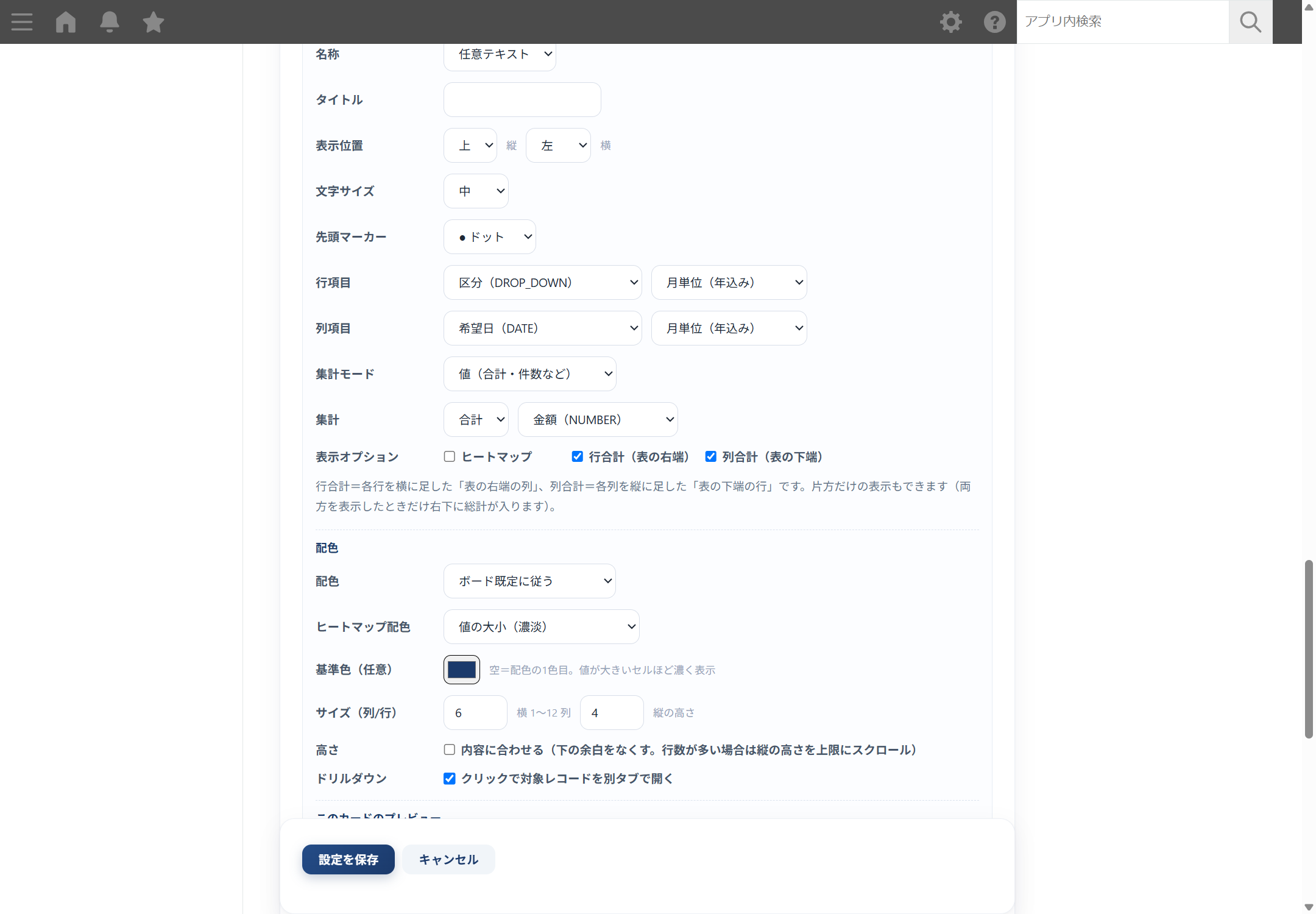 ダッシュボード for kintone の設定画面 — クロス集計表の表示オプションが「ヒートマップ」「行合計（表の右端）」「列合計（表の下端）」の3つのチェックボックスに分かれ、その下に行合計と列合計の意味を説明する補足文が表示されている