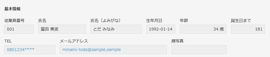 経過計算アシスト 導入後の kintone レコード詳細画面（基本情報）— 生年月日から計算した年齢（34歳）と誕生日までの日数（181）が今日時点で表示されている