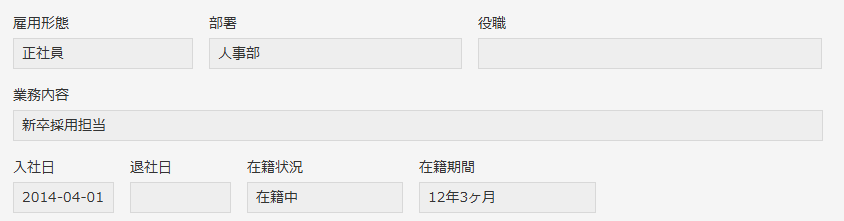経過計算アシスト 導入後の kintone レコード詳細画面 — 入社日から計算した在籍期間（12年3ヶ月）が今日時点で表示されている