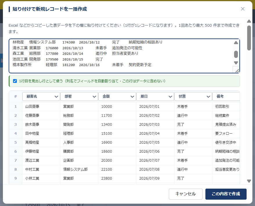 エクセル一括貼り付け — 貼り付けた表のプレビュー。見出し行を含めると列名でフィールドが自動マッピングされる