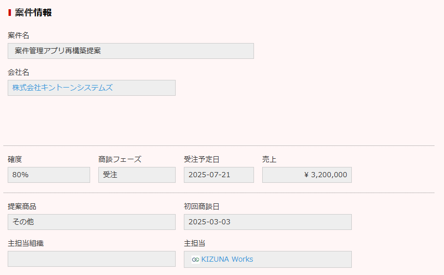 拡張機能OFF時のkintone画面 - フィールドコードが見えない通常表示