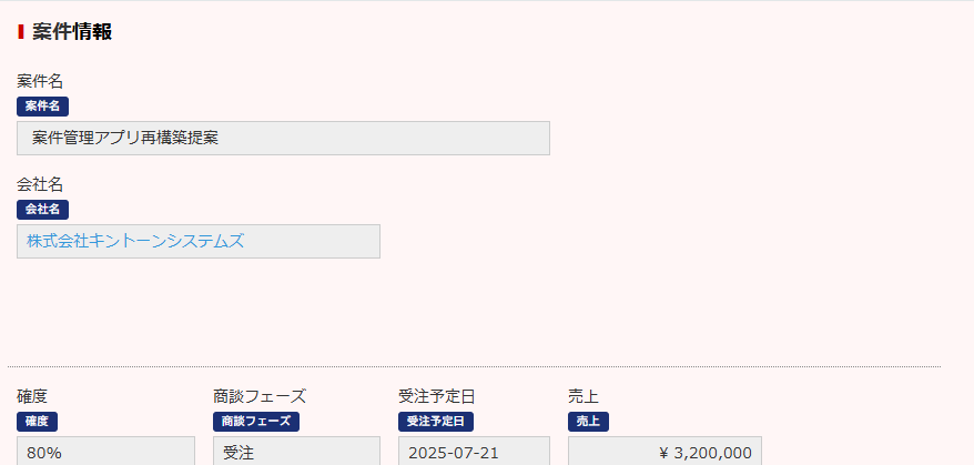 拡張機能ON時のkintone画面 - 各フィールド名の下に青いバッジでフィールドコードがオーバーレイ表示