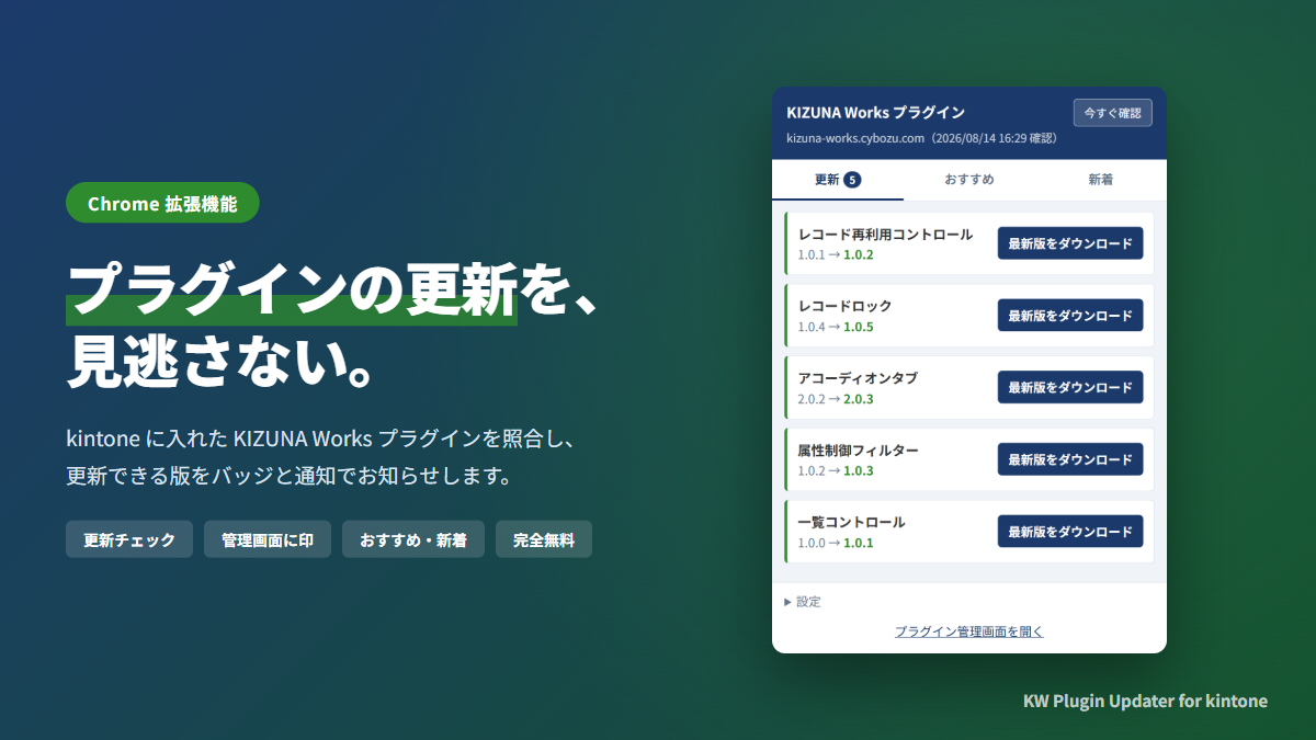 KW Plugin Updater for kintone のバナー画像