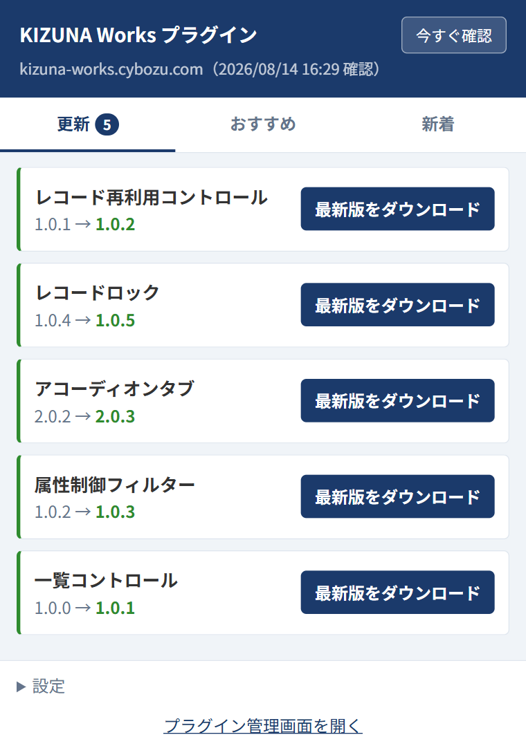 Chrome 拡張機能のポップアップ。古い版のままのプラグインが「現在の版 → 最新版」の形で並び、各行に最新版をダウンロードするボタンが付いている