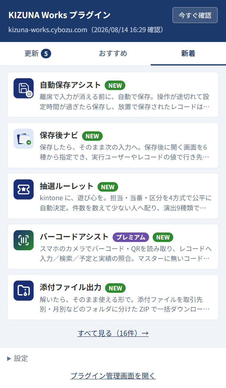 ポップアップの新着タブ。直近30日に公開された未導入のプラグインが5件並び、それぞれに緑のNEWバッジが付いている。末尾にすべて見るリンクがある