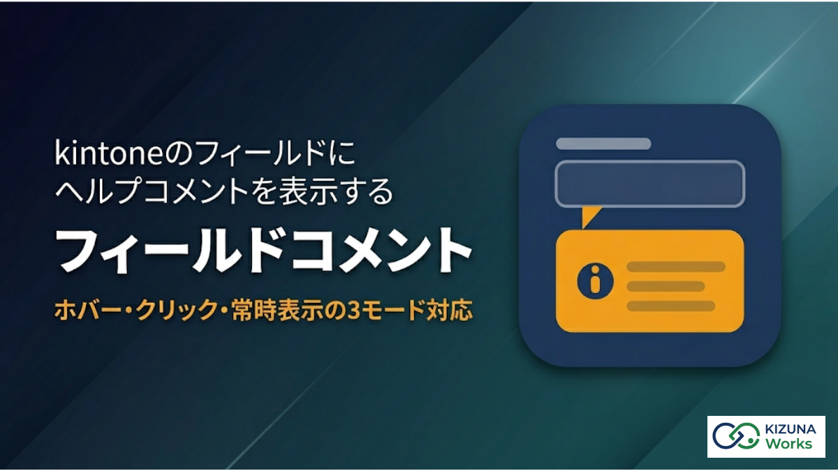 フィールドコメントプラグイン